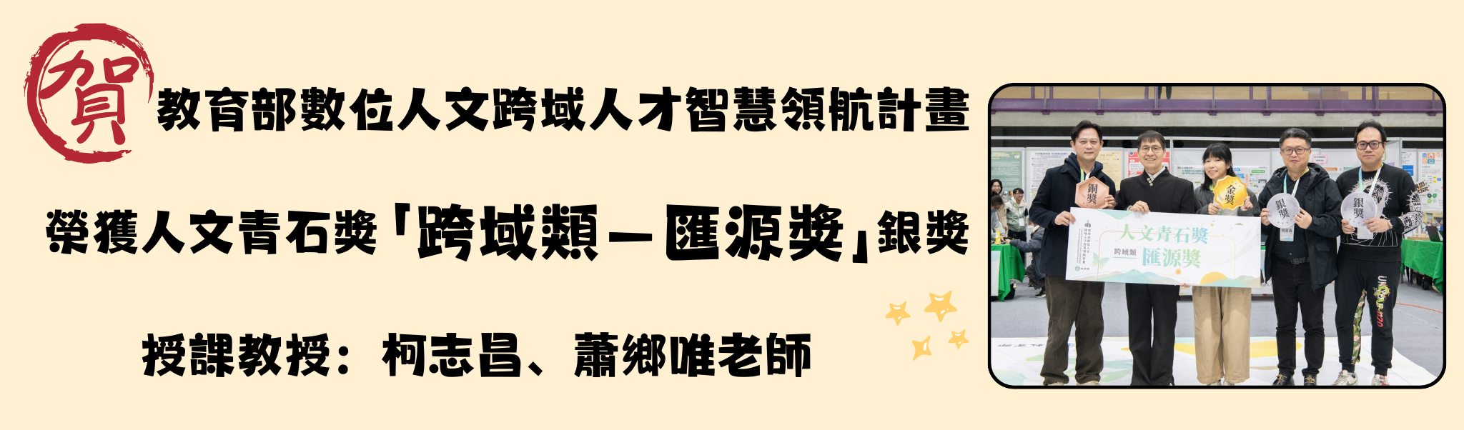 Link to 跨域類－匯源獎