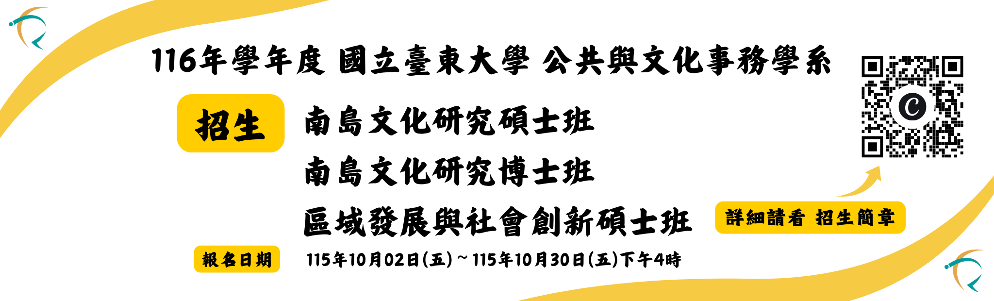 116學年招生